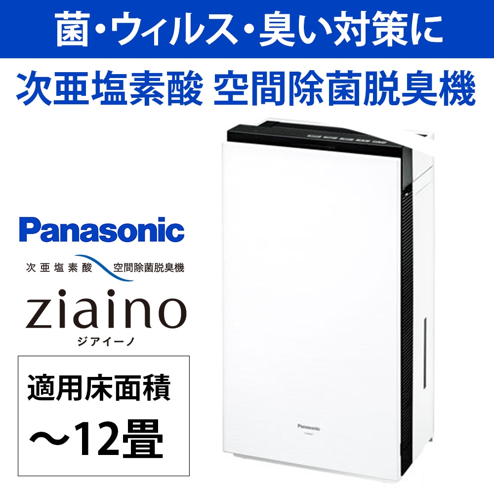 パナソニック 空間除菌脱臭機 ジアイーノ 12畳 F-MV2100-WZ - 空気清浄器