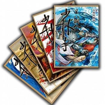 漫画/ 九把刀X邱福龍：少林寺第八銅人漫畫套書（第610巻） 台湾版　ジウバーダオ　Giddens Ko 　ギデンズコー　Khoo Fuk-Lung, James