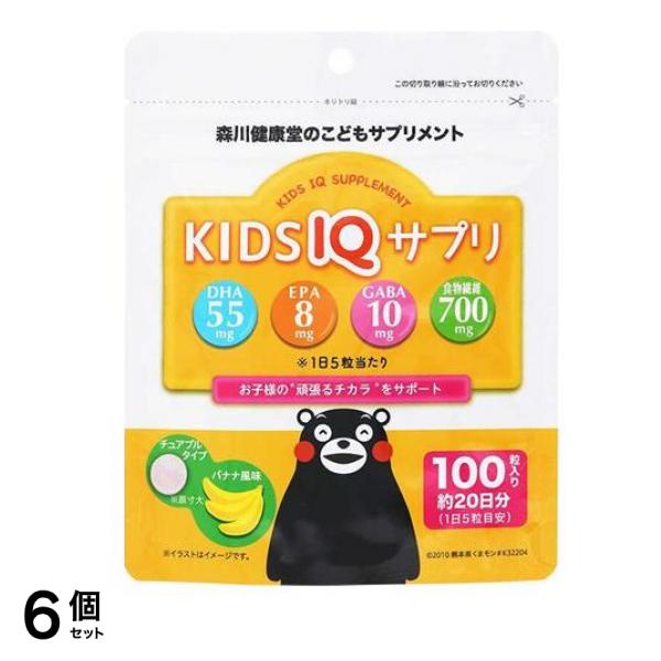 森川健康堂のこどもサプリメント KIDS IQサプリ 100粒 6個セット