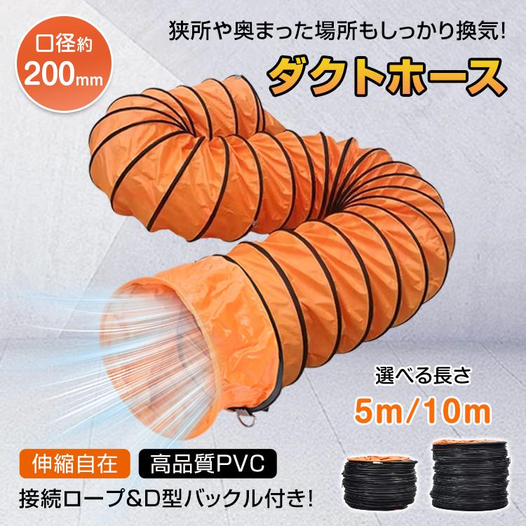 ダクトホース 口径20cm 10m 排気ダクト ジャバラホース フレキシブルホース ダクト 腹ダクト 排気 耐熱 排気ダクトホース 高温排気 換気 工場 厨房 業務用