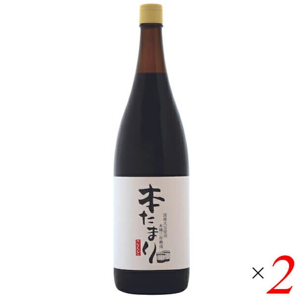 たまり たまり醤油 熟成 国怒 木桶三年熟成 本たまり 醤油 1.8L 2本セット