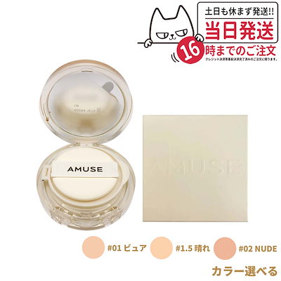 【カラー選べる 国内当日発送】アミューズ AMUSE デ...のサムネイル
