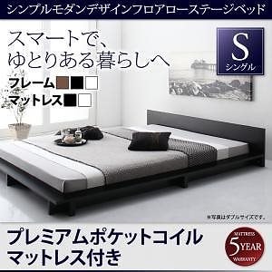 シンプルモダンデザイン フロアローステージベッド [Gunther]ギュンター [プレミアムポケットコイルマットレス付き] シングル [フレーム色]ブラック [マットレス色]ホワイト