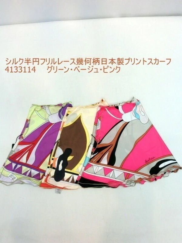 スカーフ ファッション小物 レディースファッション シルク 半円 フリルレース日本製 つや艶 幾何柄