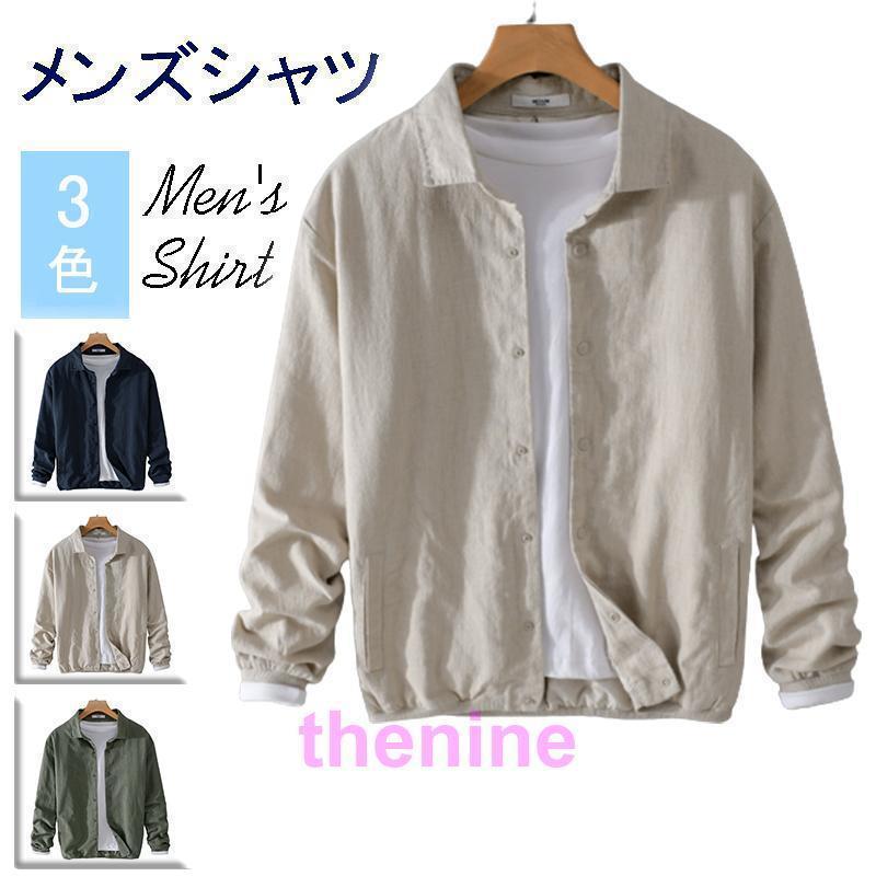 安い商品 今日だけ シャツ ジャケット 長袖 綿 麻 カジュアル リネンシャツ 軽い 柔らかい シルエット シンプル おしゃれ ゆったり 春 秋 服 ギフトポイント