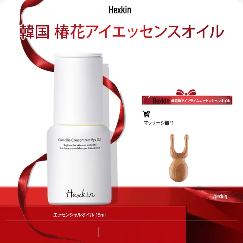 HEXKIN 椿の花 エキスを濃縮する アイオイルです 目の部分 引き締めシワ対策 小じわを薄める