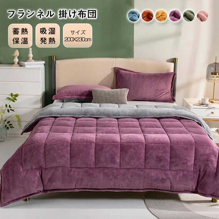 毛布布団 掛ふとん 掛けふとん 掛け布団 キングサイズ 冬用 毛布ふとん とろける毛布の肌触り 掛布団 フランネル 暖かい 中綿入り ふわふわ あたたか 掛ふとん かけふとん キルトケット 洗える 無
