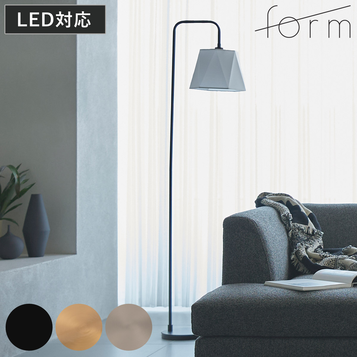form フロアライト LED対応 電球付き スタンドライト 間接照明 フロア ゴールド スリム インテリア 寝室 リビング おしゃれ フットスイッチ シンプル オシャレ お洒落 プレゼント