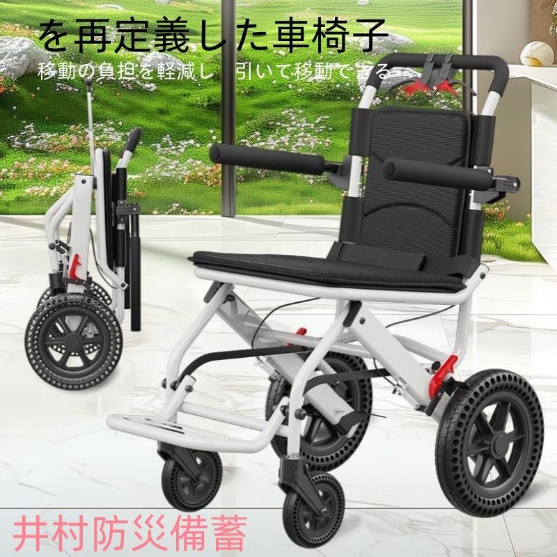 【本日限定】車椅子 車いす 折り畳み式車椅子 介助型 軽量 アルミ合金 簡易 コンパクト 椅子 室内用 旅行用 外出用 散歩 11,582円