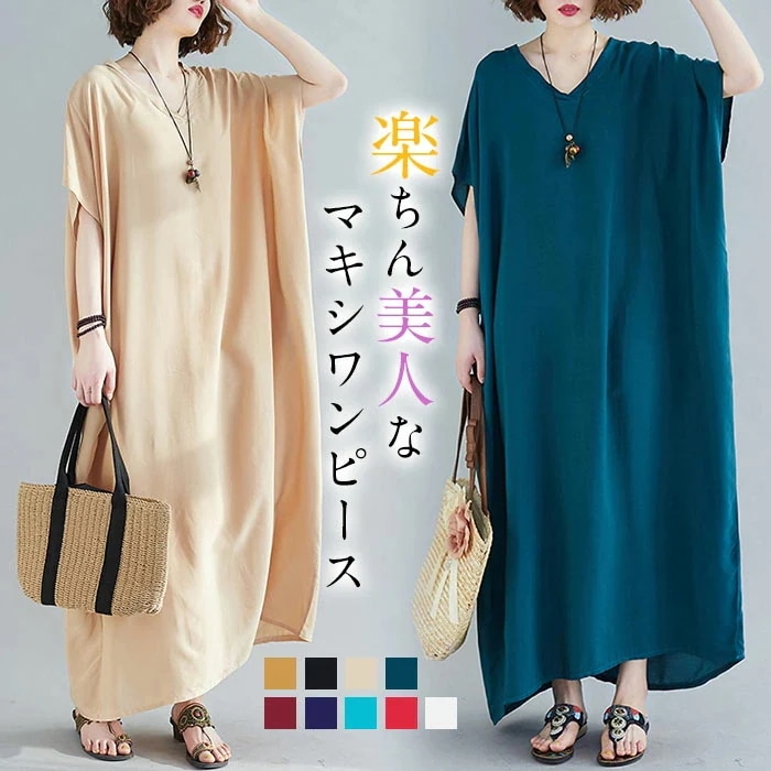 【20点セット】無料ワンピース マキシ丈ワンピース マキシワンピース ロングワンピース レディース マキシワンピ マキシ ロングワンピ ロング 半袖 ワンピ 体型カバー 無地 シンプル 半袖 フレンチ