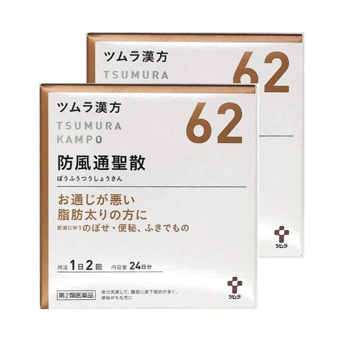 ツムラ漢方防風通聖散エキス顆粒 48包 第2類医薬品 x2個セット