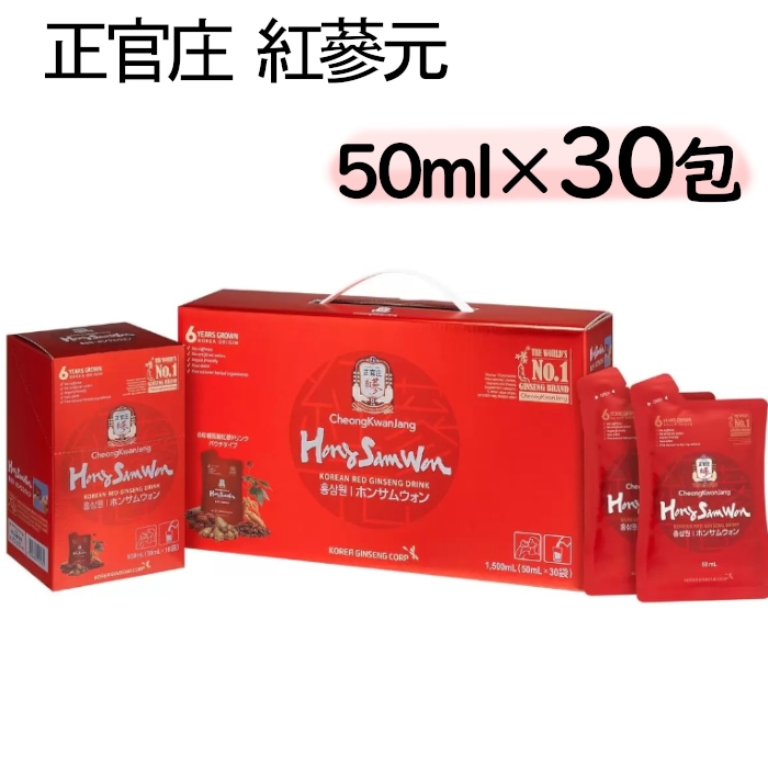 1箱50ml正官庄×30包入り 正官庄 紅蔘元 大容量 健康飲料 高麗紅参 6年根高麗紅蔘エキス 清涼飲料 ホンサムウォン 韓国 コストコ 直送品