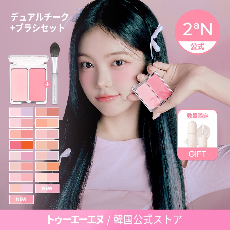 Qoo10] 2ªN 【公式】【GIFT】デュアルチーク&ブラ : ポイントメイク