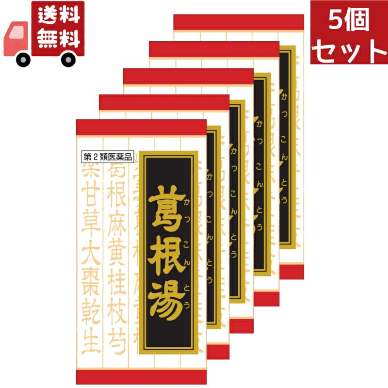 5個セット【第2類医薬品】クラシエ薬品 葛根湯エキス錠クラシエ (240錠) カッコントウ 漢方 赤の錠剤　【セルフメ