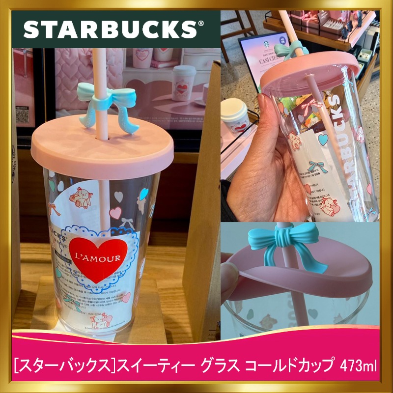 [韓国正規品]スイーティー グラス コールドカップ 473ml/韓国人気スターバックスタンブラー/バレンタインデー 新商品 タンブラー