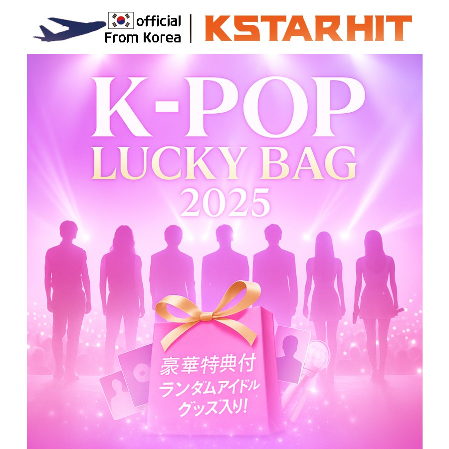 【平日翌日発送】 【超豪華商品付】 韓国 KPOPアイドル 福袋 【最新アイドル反映】ランダム配送
