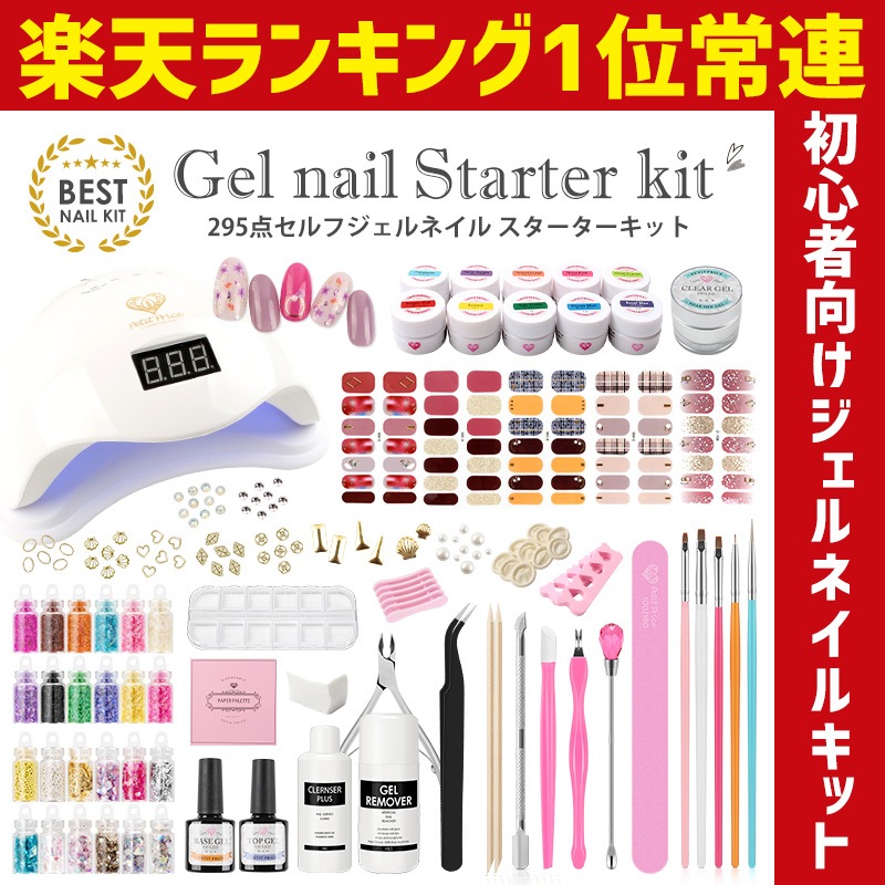 Qoo10 プチプラ 初心者ok 295点 ジェルネイルキット ネイル