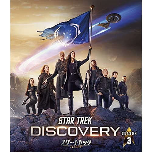スター・トレック:ディスカバリー シーズン3 DVD ／ ソネクア・マーティン=グリーン (DVD) PJBF-1536