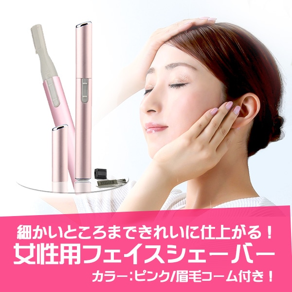 電動フェイスシェーバー 眉 眉毛 産毛 顔剃り カット 黒 ムダ毛 処理 通販