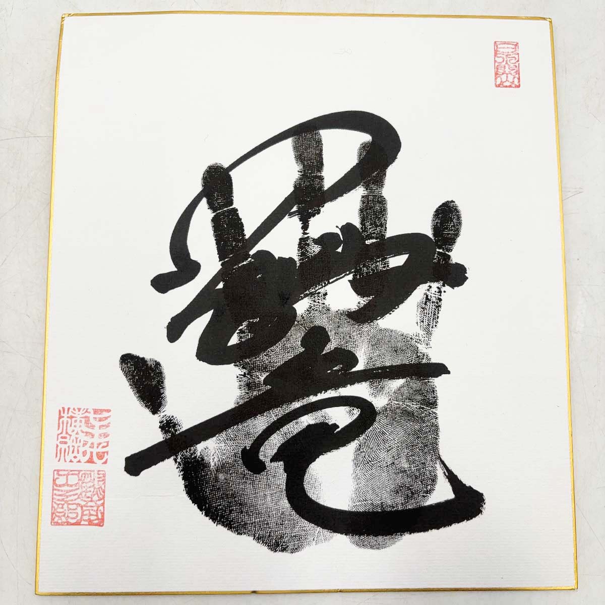 【中古】鶴竜 手形 直筆サイン色紙 落款印 横綱 大相撲 4,964円