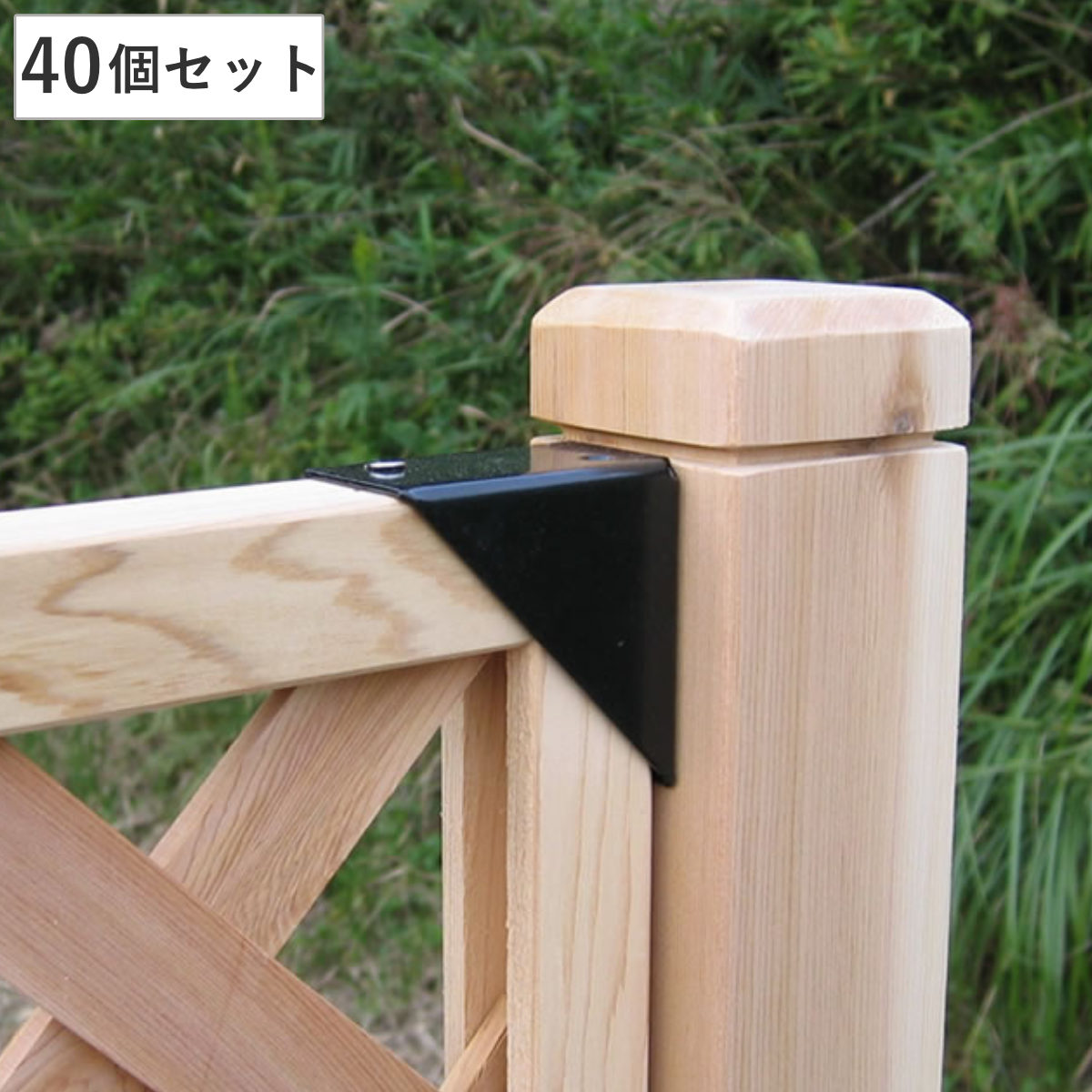 取付け金具 支柱用 ラティス フェンス用 40個 部品 金具 固定 固定用 パーツ ラティス用 フェンス 取り付け バルコニーフェンス ガーデニング 目隠し ガーデンフェンス ガーデンラティス
