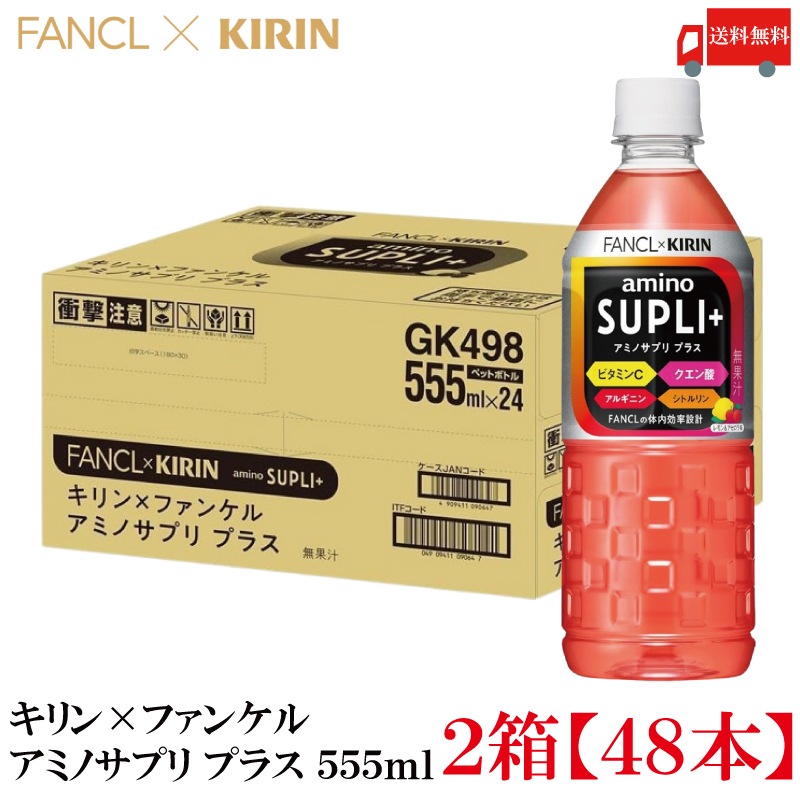 アミノサプリ プラス 555ml ペットボトル ×48本