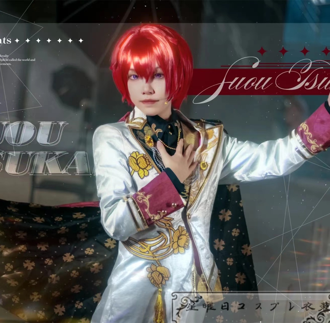 ES あんさんぶるスターズ あんスタ Knights 白昼夢 幸せな夢を見て 朱桜司 鳴上嵐 瀬名泉 月永レオ 朔間凛月 コスプレ衣装 コスチューム ハロウィン 変装 仮装