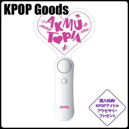 AKMU 応援棒 韓国アイドル 歌手 人気 コンサート