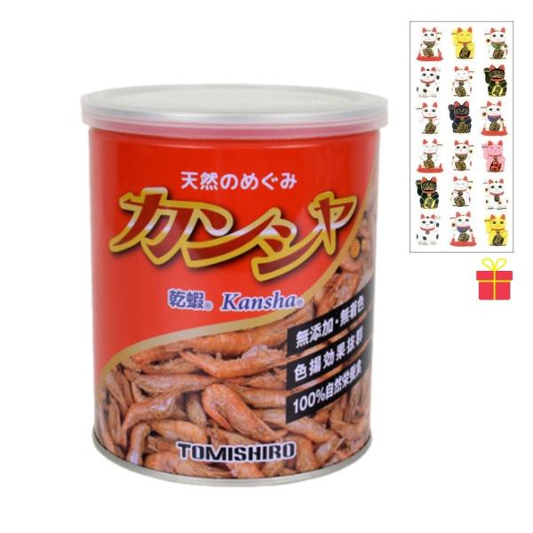 カンシャ 天然手ながエビ 80g缶【10個セット】【金運招き猫シール1枚付】エサ ドライフード 乾燥 爬虫類 両生類 熱帯魚 大型魚 亀 川魚 富城