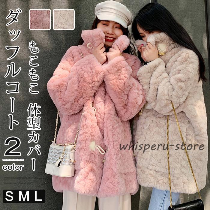 ダッフルコート レディース ボアコート 冬 厚手 もこもこ ボアコートミドル丈 アウター ファーコート アウター ビッグシルエット オーバーサイズ