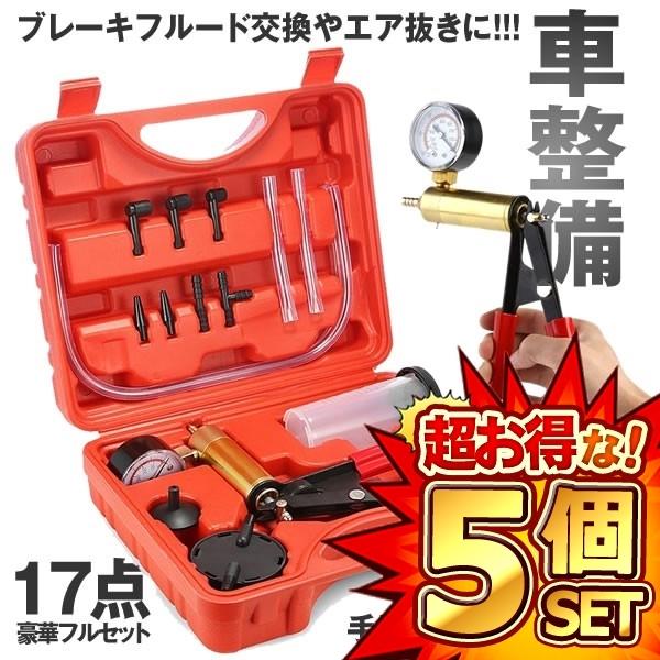 2セット 手動真空ポンプ セット 17点セット 車整備 カー用品 メンテナンス 工具 車修理 キュームテスター ブレーキブリーディングキット 車 バイク 爆買
