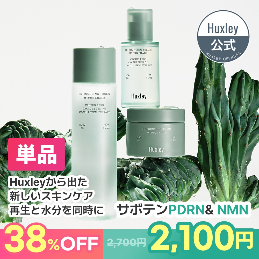 Qoo10] ハクスリー 【単品/ほぼ半額セール！】新発売サボテン : UVケア