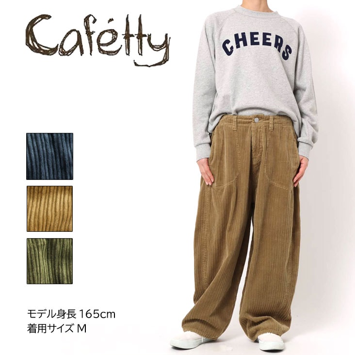 Cafetty カフェッティ コーデュロイ バルーンパンツ ボトムス パンツ コーデュロイパンツ ワークパンツ レディース シンプル おしゃれ CF-0472 CF0472