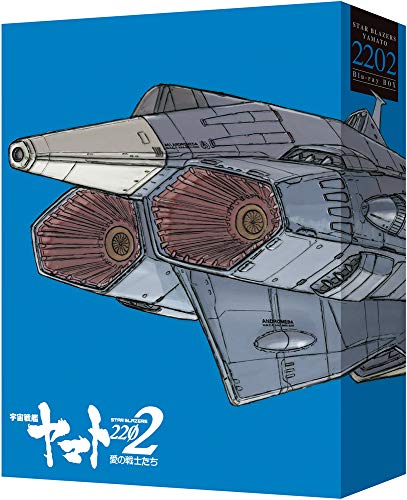 劇場上映版「宇宙戦艦ヤマト2202 愛の戦士たち」 Blu-ray BOX (特装限定版)