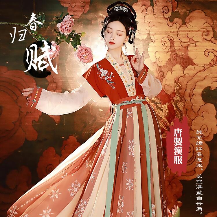 「春帰賦」 チャイナ風 漢服 普段着 中華服 チャイナドレス 3点セット 唐コート ドレス 衣装 唐製 唐朝 中国風 大人用 女の子 レディース 日常着 春秋 冬 古代 コスプレ衣装 イベント 可愛い