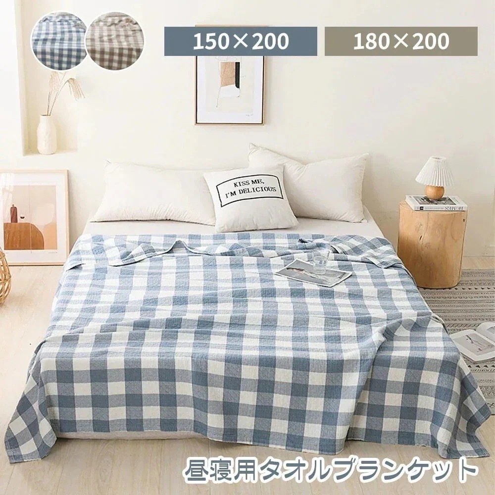 夏掛け最適 タオルケット チェック柄 綿 100% 150×200/180×200 通気性 吸湿性 洗濯可能 柔らかい 自宅 お昼寝 車中泊 キャンプ