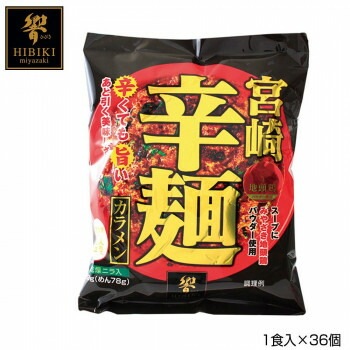 宮崎辛麺 （即席麺） 1食入x36個 R2