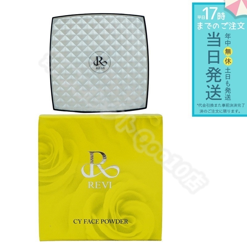 REVI ルヴィ CYフェイスパウダー パウダー ファンデーション スキンケア フェイスケア シーワイ フェイスパウダー 銀座ロッソ ROSSO