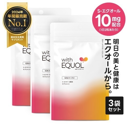 小粒2粒で S-エクオール 10mg with エクオール 3袋セット 約3ヶ月分 産婦人科医監修 国内製造
