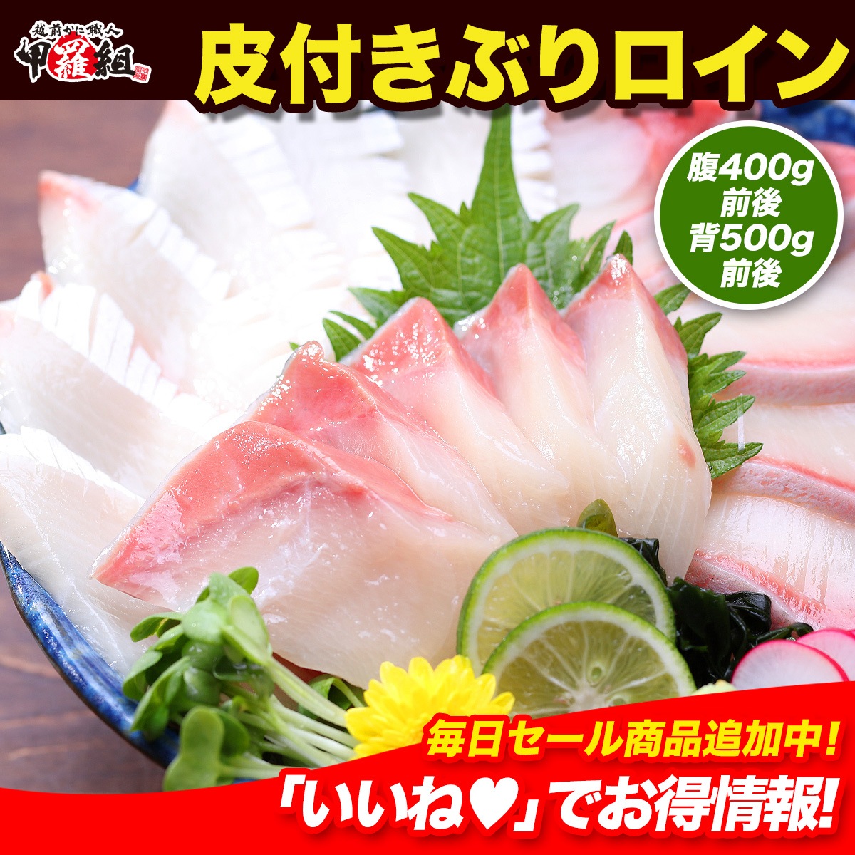 超冷薫ぶりロイン (腹側400g前後もしくは背側500g前後) 腹背はご指定できません　ブリロイン　鰤ロイン　刺身　スキンレス　柵　さく　内祝