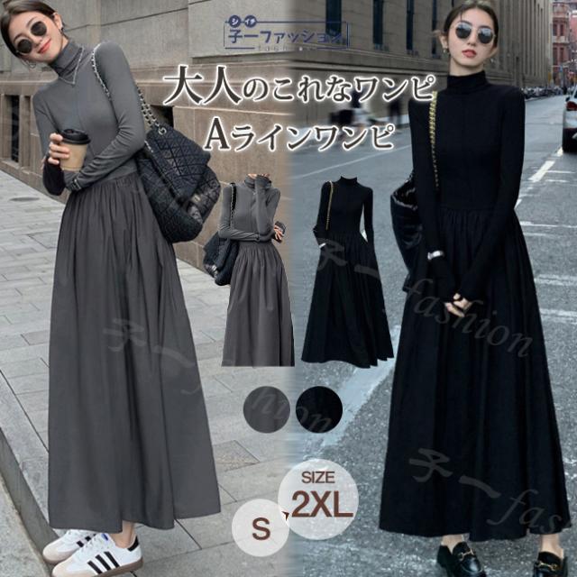 ワンピース レディース 秋新作 送料無料 ハイネック 長袖 マキシワンピ ロングワンピース ロング Aライン フェミニン 着痩せ 可愛い おしゃれ お出かけ 通勤 個性 体型カバー 大きいサイズ 大人