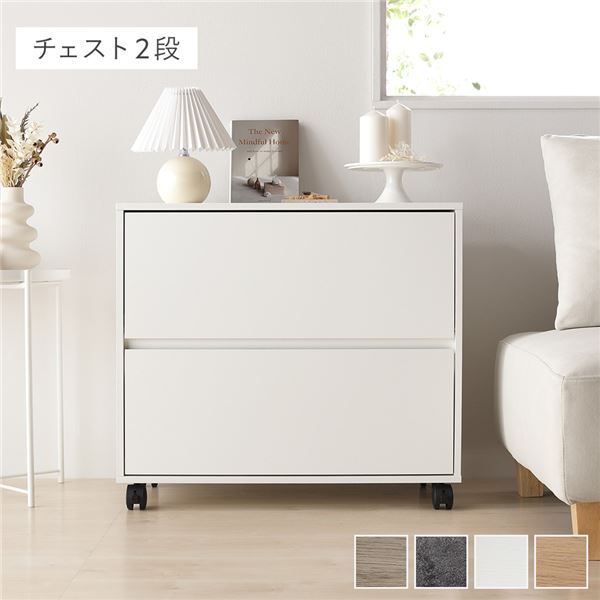 キャスター付き 収納 チェスト [ 2段 約幅75x奥行39x高さ66.7cm ホワイト ] 取っ手付き タンス 収納家具