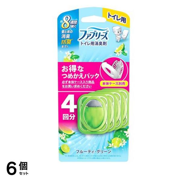 トイレ用消臭剤 つめかえパック フルーティ・グリーン 4回分 6個セット