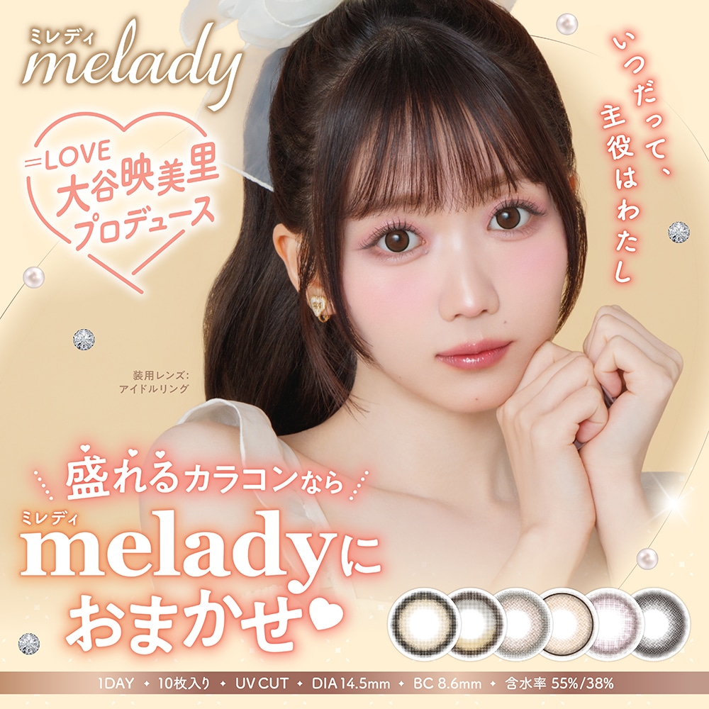 【4箱セット】 ワンデー 大谷映美里プロデュース 14.5mm 10枚入り 盛れる 大きめ MD110-4 PIA