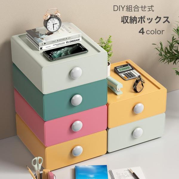 团购8件套卓上収納ボックス 小物収納 DIY組み合わせ式のデスクップ収納デスクオーガナイザー デスクトップ収納ラック 卓上収納ケース 化粧品収納 4色 小物入れ