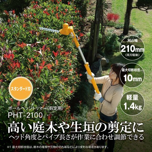 PHT-2100 [ポールヘッジトリマー 210mm]