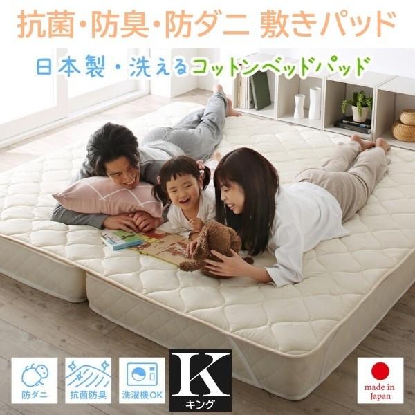 敷きパッド キング単品 洗える ベッドパッド 生地コットン100% 中綿 抗菌 防臭 防ダニ ズレ防止バンド 日本製 敷きパッド単品