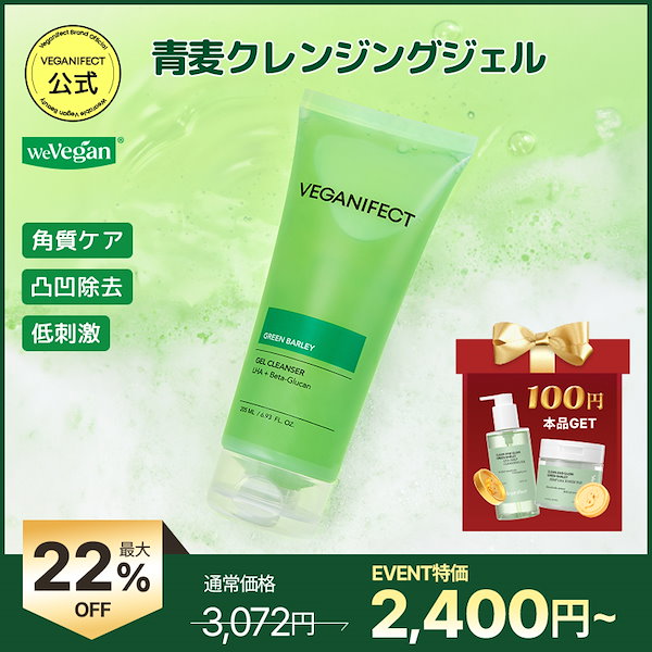 Qoo10] ヴィーガンイフェクト 【+100円本品EVENT】【リニューア