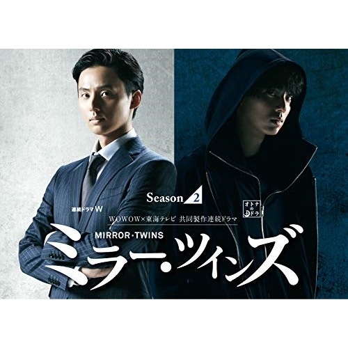 ミラー・ツインズ Season2 ブルーレイBOX(Blu-ray Disc) ／ 藤ヶ谷太輔 (Blu-ray)(特典なし)