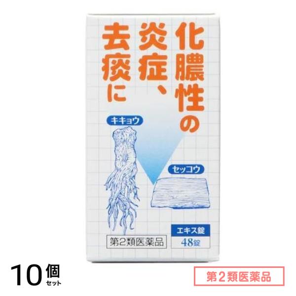 第２類医薬品 G307桔梗石膏エキス錠「コタロー」 48錠 10個セット 9,147円